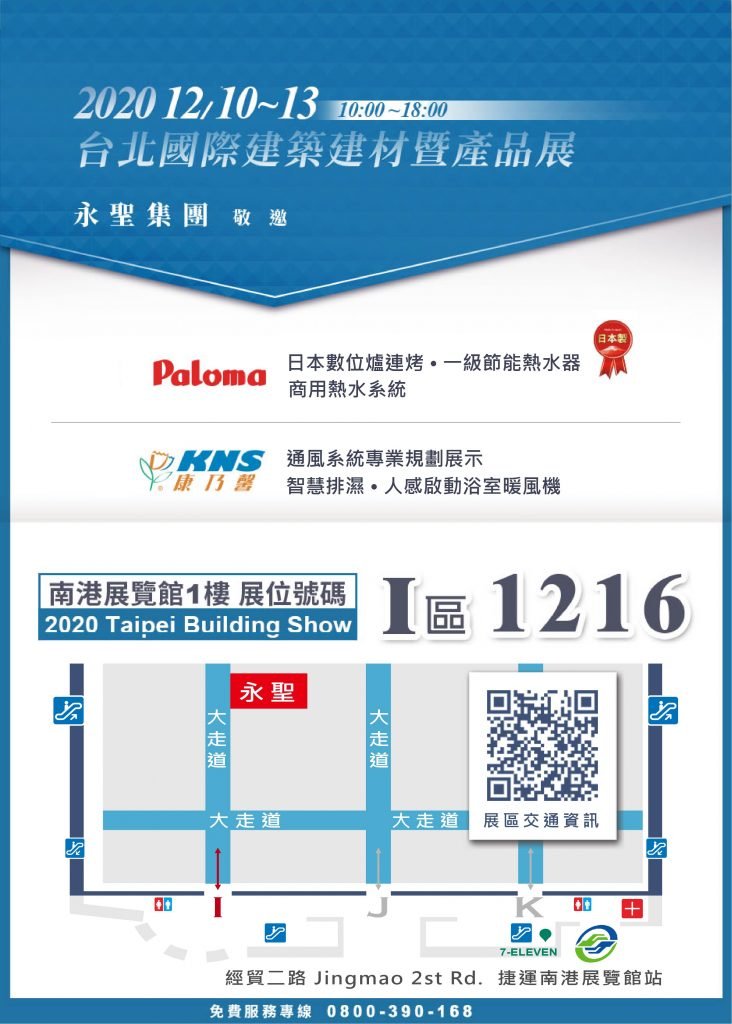 2020建材展 邀請函 1201改 工作區域 1