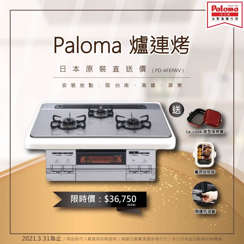 1224 Paloma爐連烤 封閉式銷售61 工作區域 1